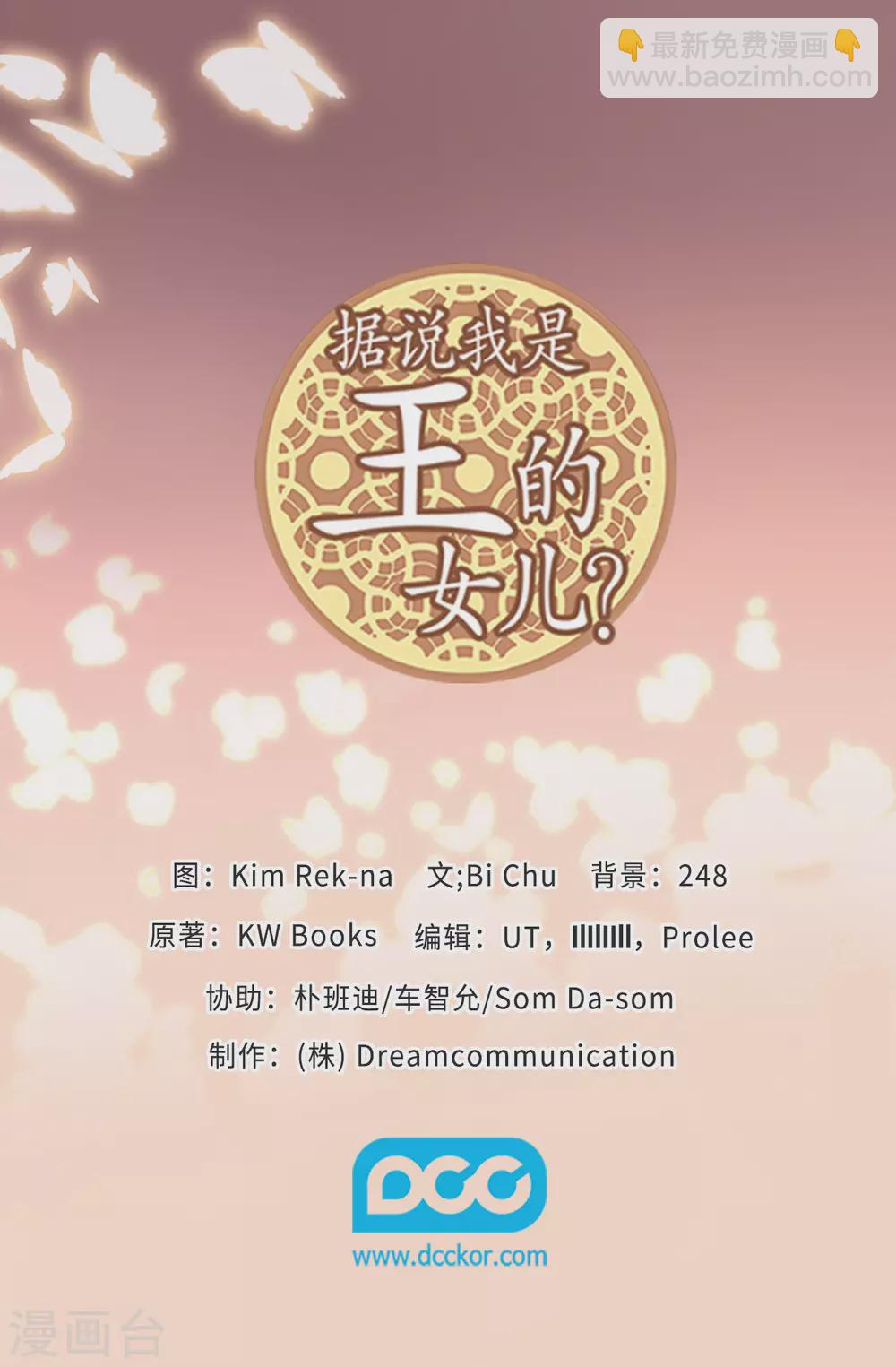 🍴据说我是王的女儿 第597话 罪魁祸首另有其人 第36页