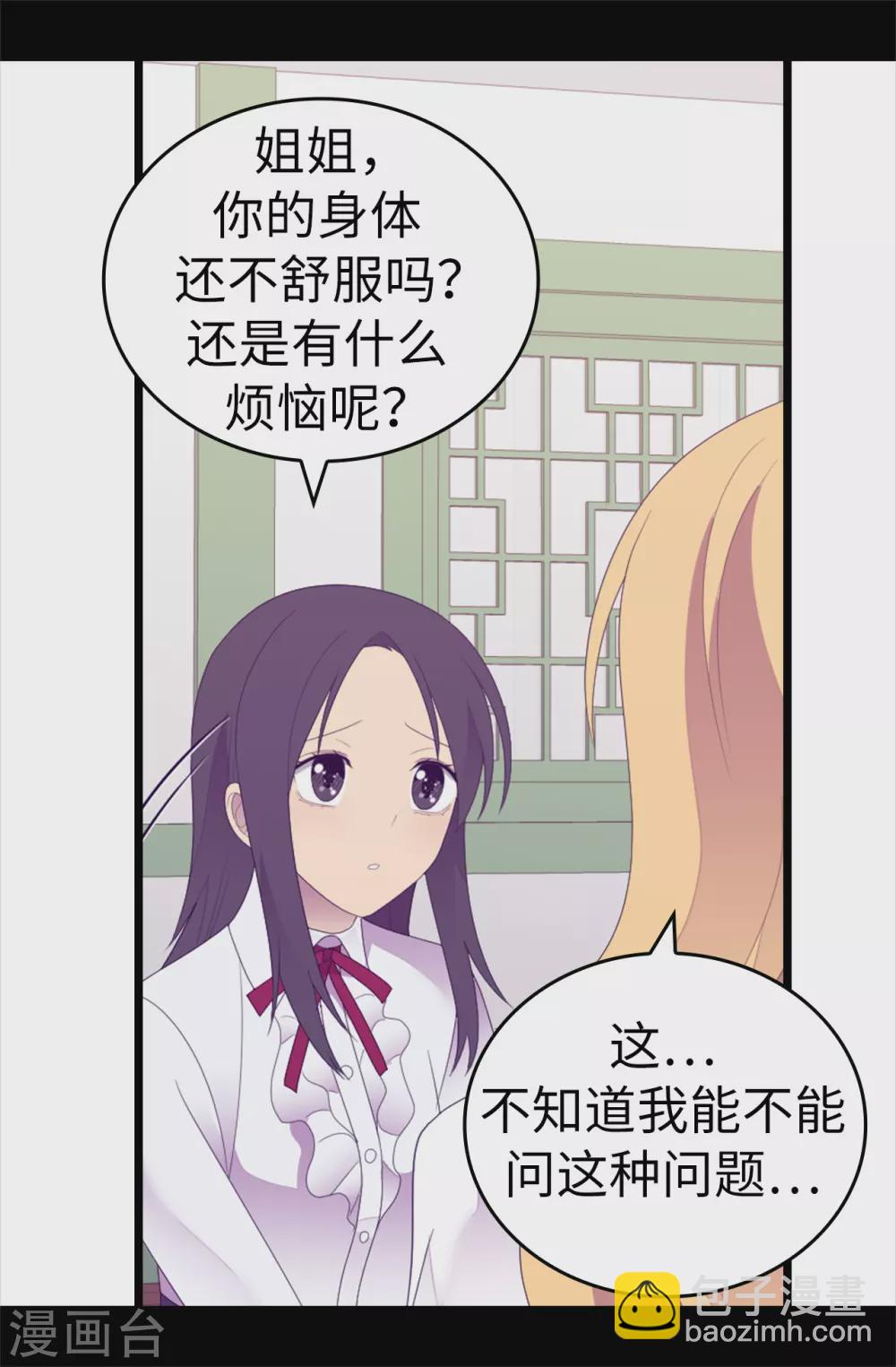 🍴据说我是王的女儿 第597话 罪魁祸首另有其人 第4页