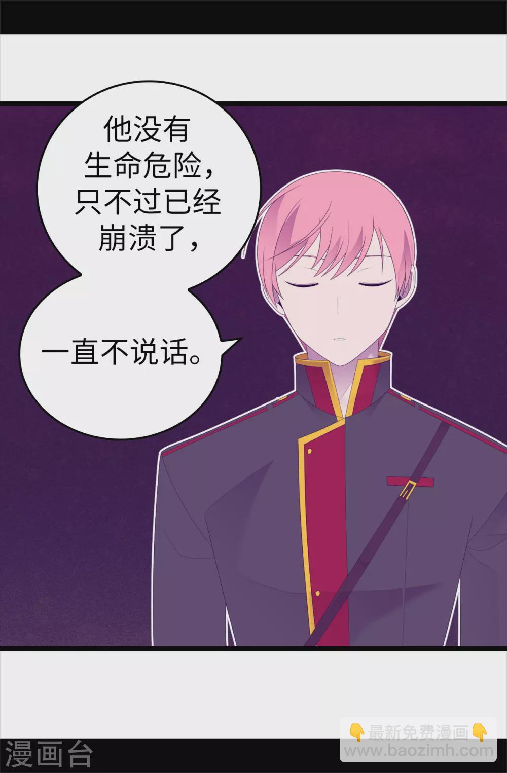 🍴据说我是王的女儿 第597话 罪魁祸首另有其人 第6页