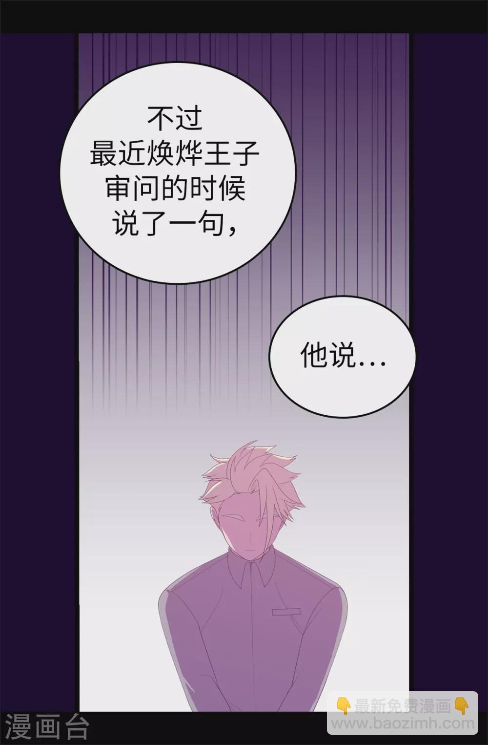 🍴据说我是王的女儿 第597话 罪魁祸首另有其人 第7页