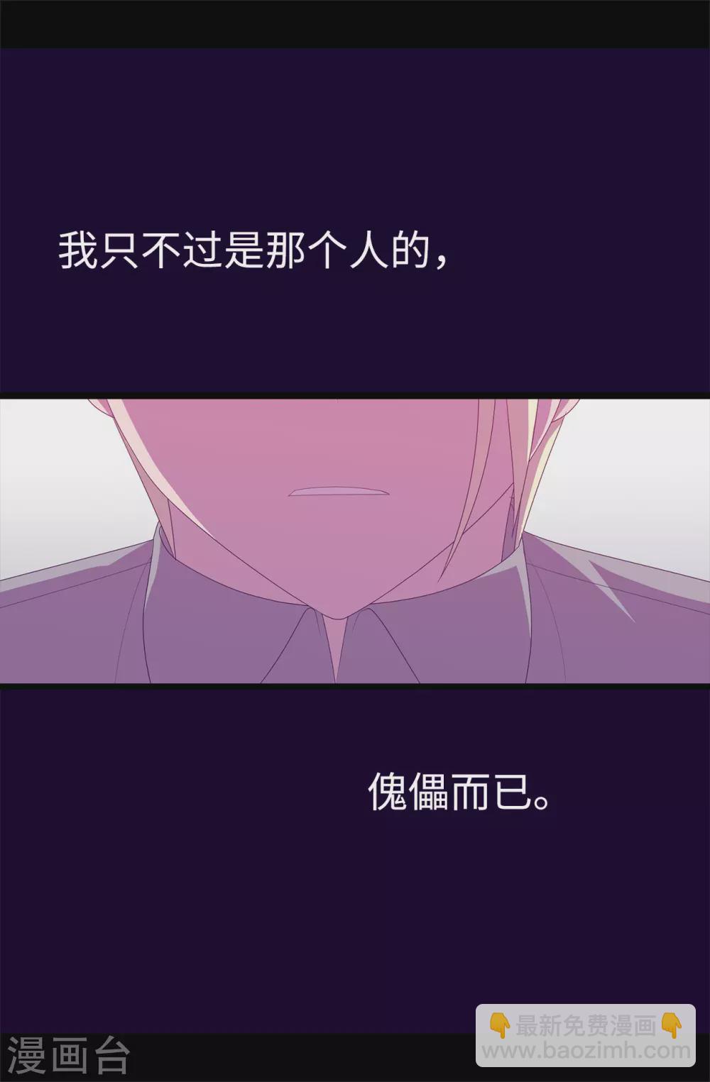 🍴据说我是王的女儿 第597话 罪魁祸首另有其人 第8页