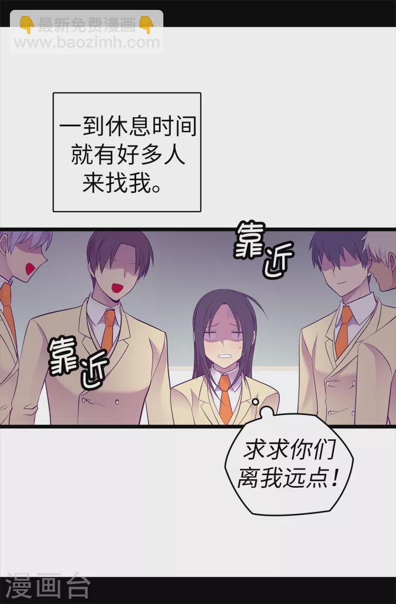 🍴据说我是王的女儿 第601话 全新的校园生活 第11页