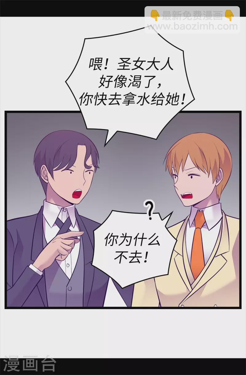 🍴据说我是王的女儿 第601话 全新的校园生活 第12页
