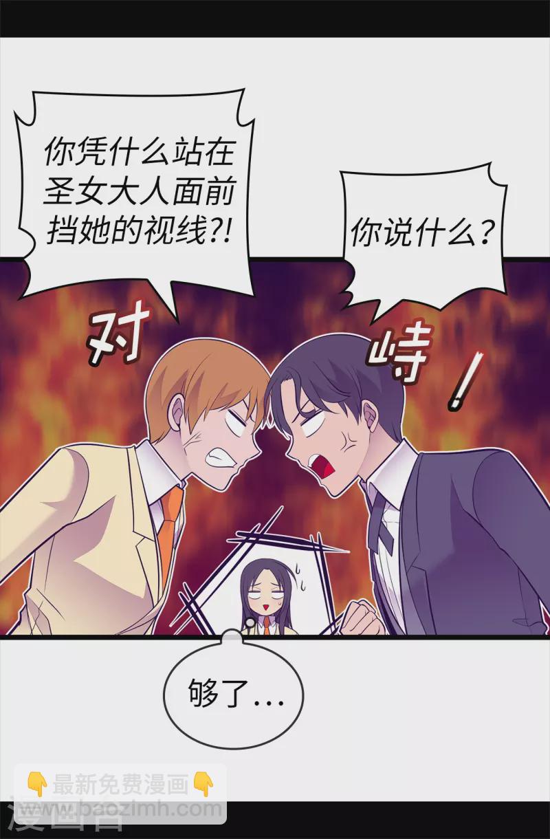 🍴据说我是王的女儿 第601话 全新的校园生活 第13页