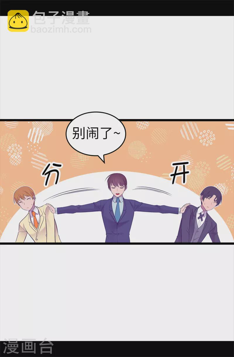 🍴据说我是王的女儿 第601话 全新的校园生活 第14页