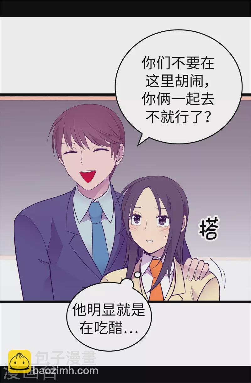 🍴据说我是王的女儿 第601话 全新的校园生活 第15页