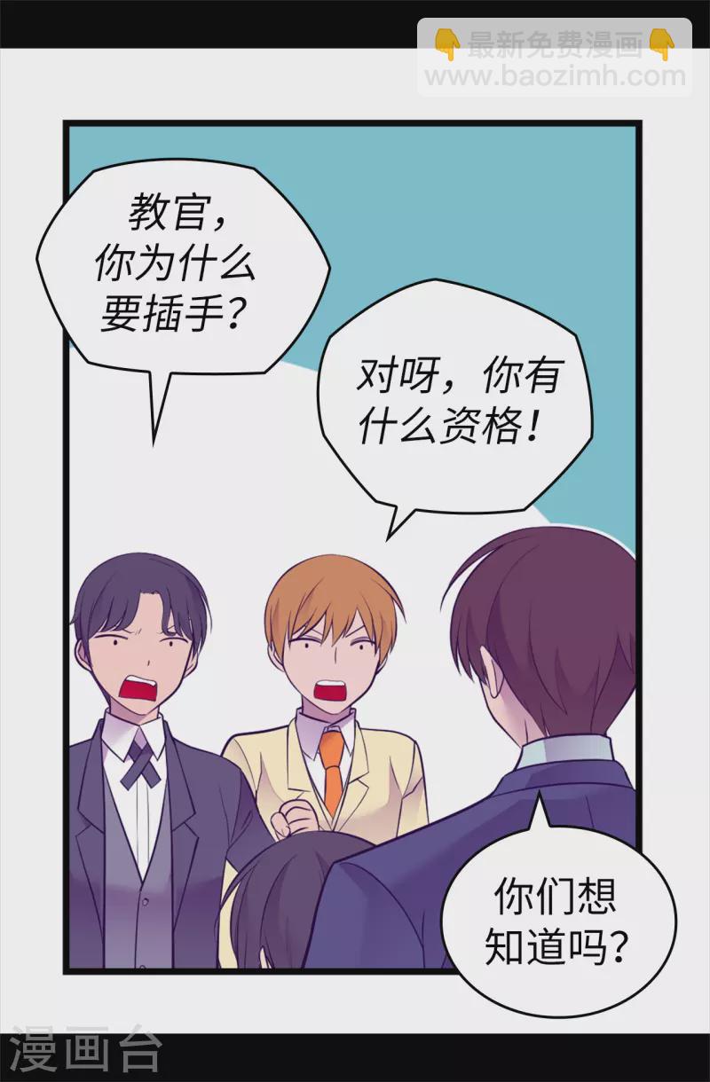 🍴据说我是王的女儿 第601话 全新的校园生活 第16页