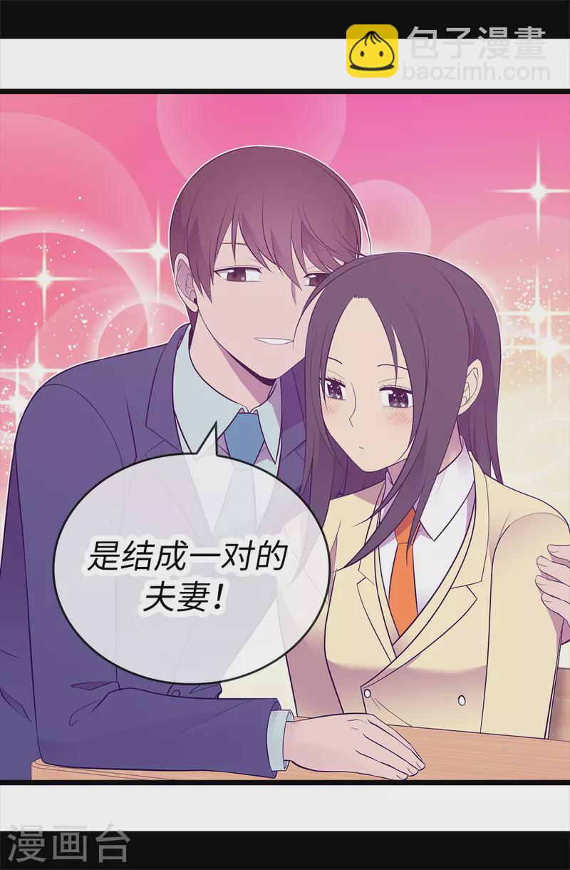 🍴据说我是王的女儿 第601话 全新的校园生活 第18页