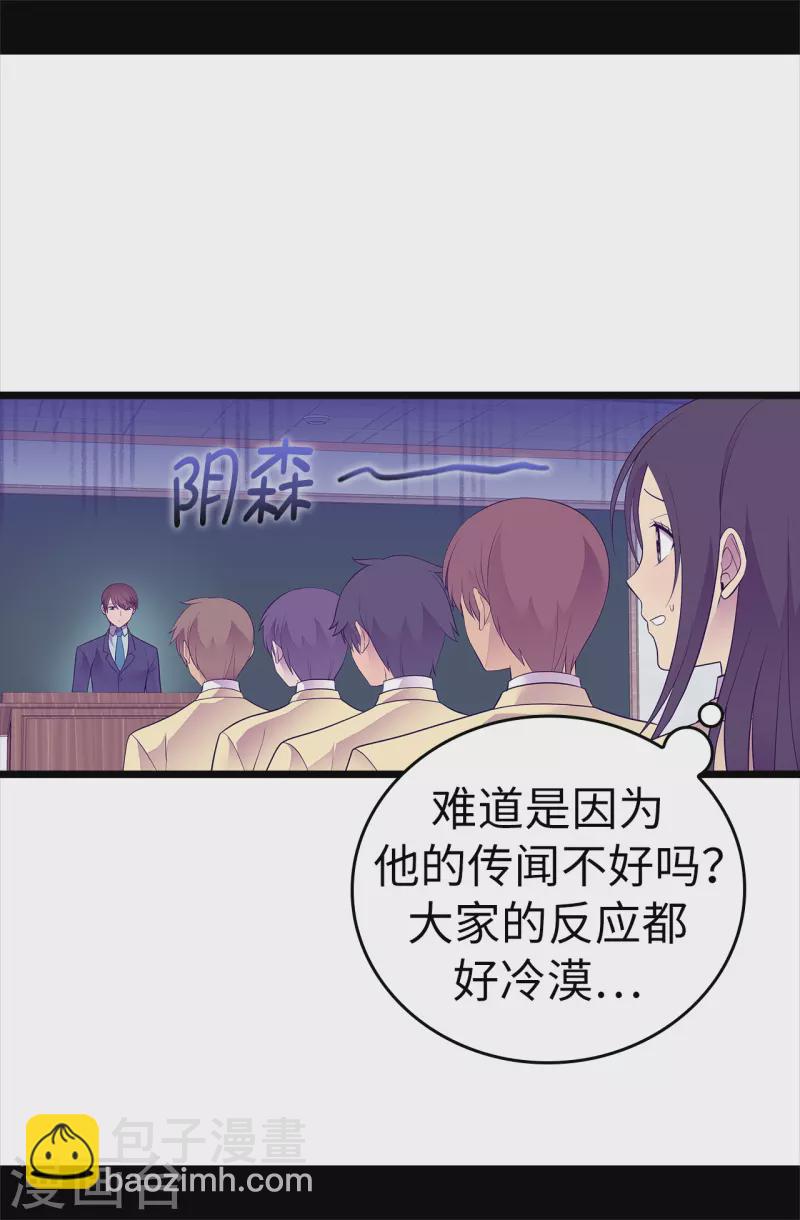 🍴据说我是王的女儿 第601话 全新的校园生活 第2页