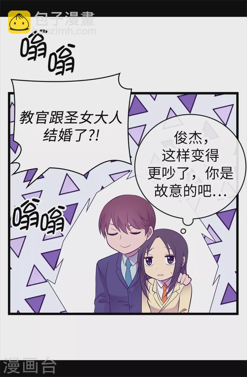 🍴据说我是王的女儿 第601话 全新的校园生活 第20页