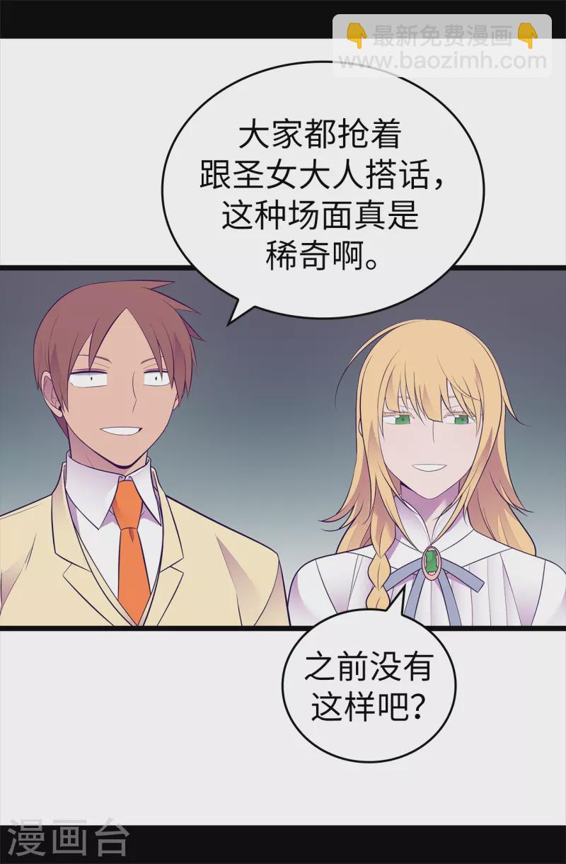 🍴据说我是王的女儿 第601话 全新的校园生活 第22页