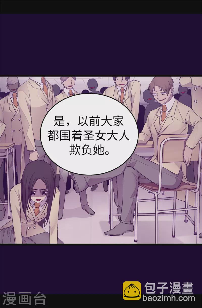 🍴据说我是王的女儿 第601话 全新的校园生活 第23页