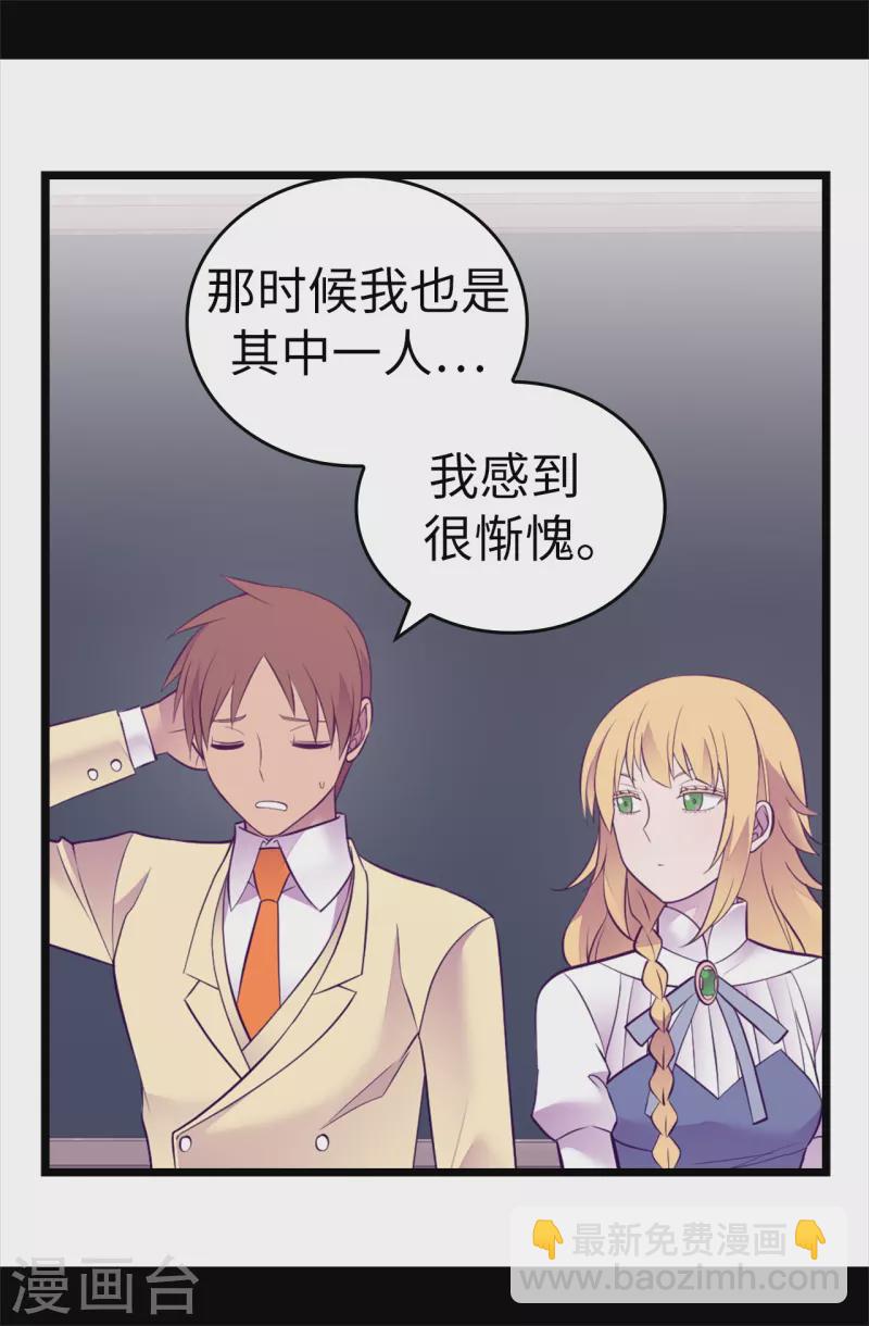 🍴据说我是王的女儿 第601话 全新的校园生活 第24页