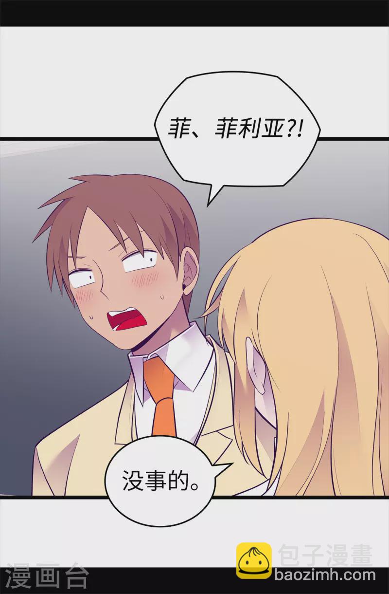 🍴据说我是王的女儿 第601话 全新的校园生活 第26页