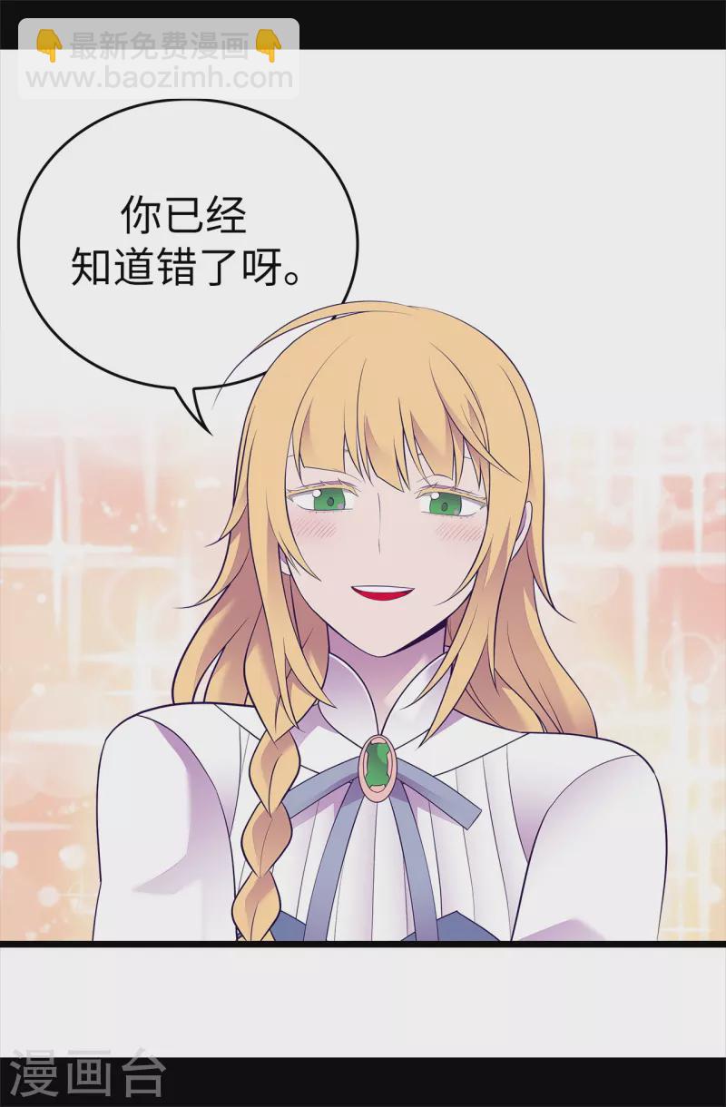 🍴据说我是王的女儿 第601话 全新的校园生活 第27页