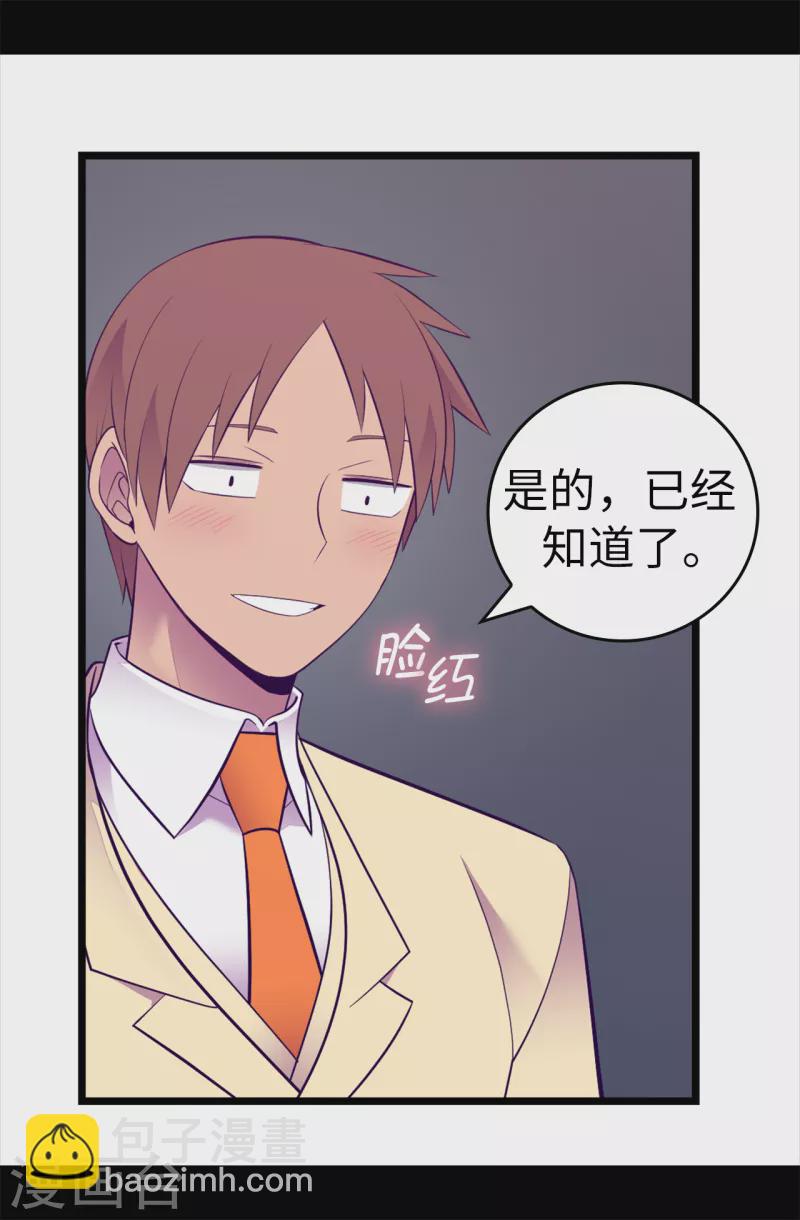 🍴据说我是王的女儿 第601话 全新的校园生活 第29页