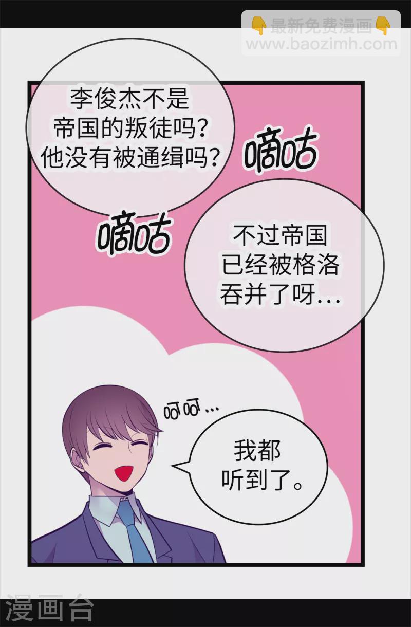🍴据说我是王的女儿 第601话 全新的校园生活 第3页