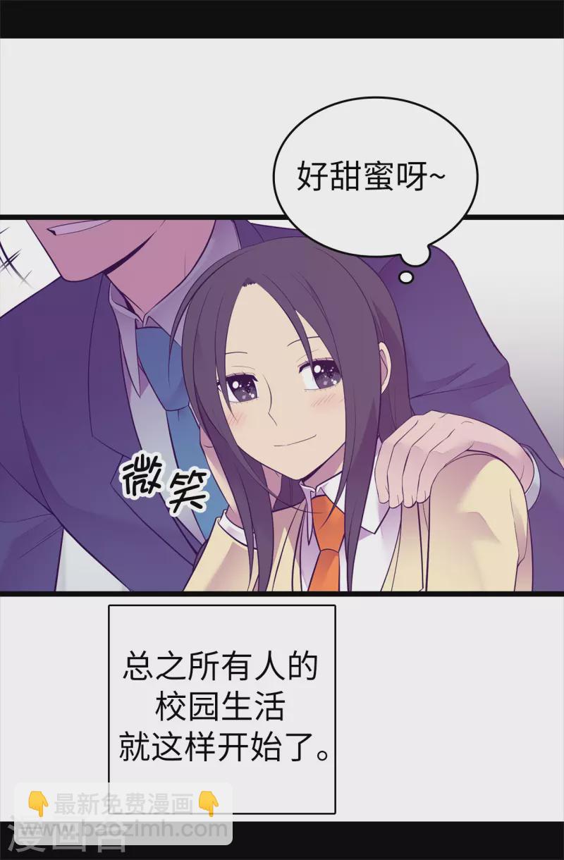 🍴据说我是王的女儿 第601话 全新的校园生活 第30页