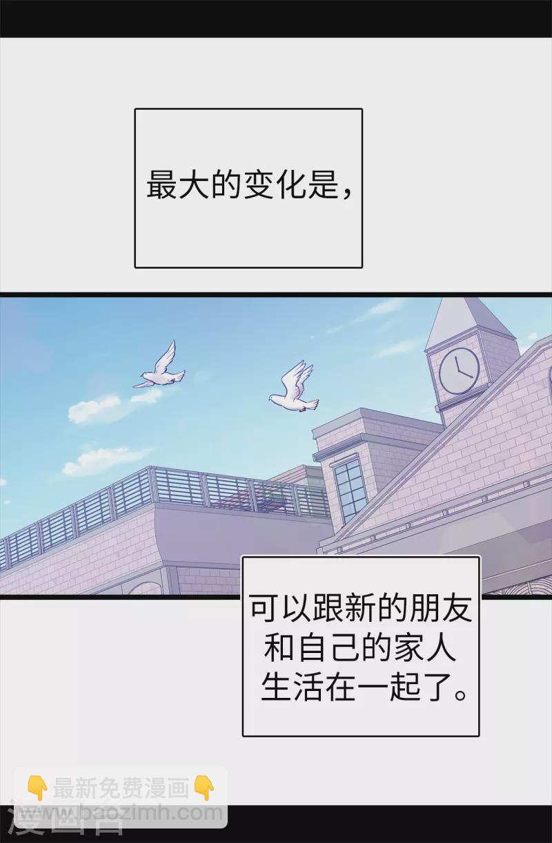🍴据说我是王的女儿 第601话 全新的校园生活 第31页