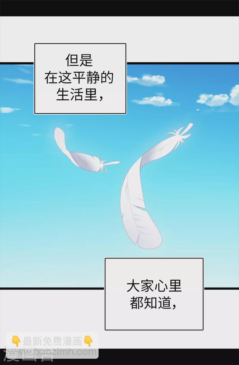 🍴据说我是王的女儿 第601话 全新的校园生活 第32页