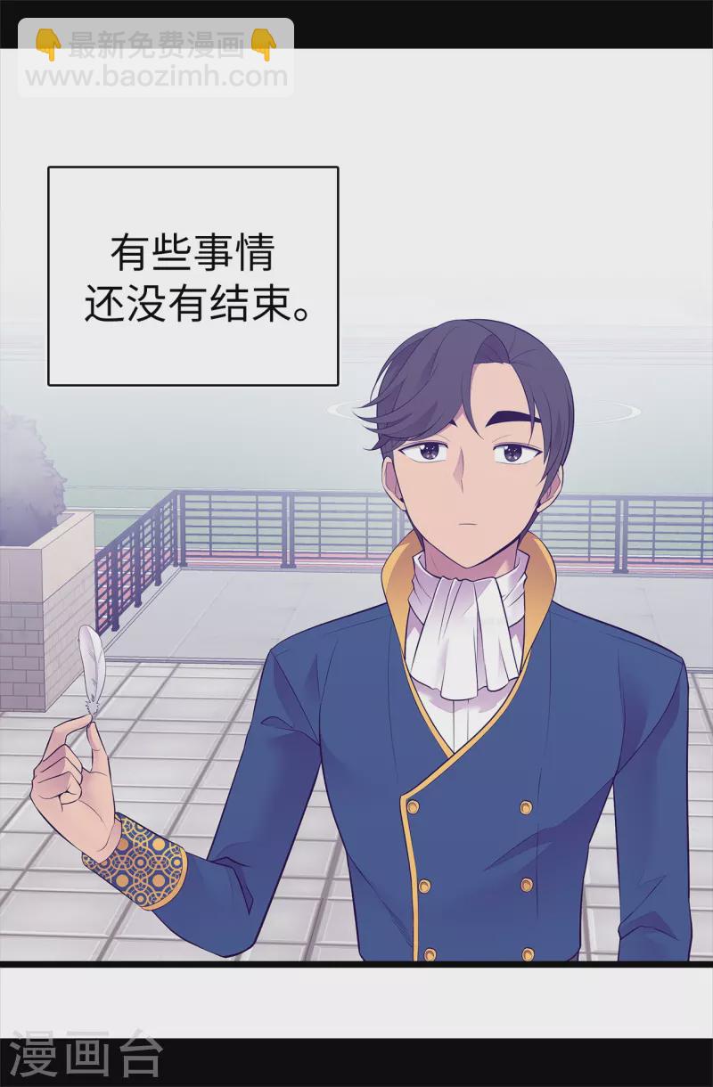 🍴据说我是王的女儿 第601话 全新的校园生活 第34页