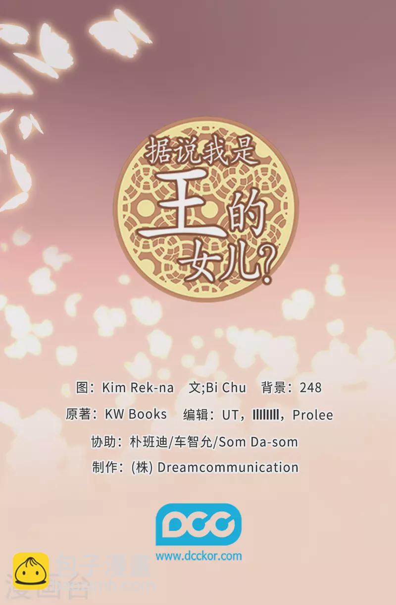 🍴据说我是王的女儿 第601话 全新的校园生活 第35页