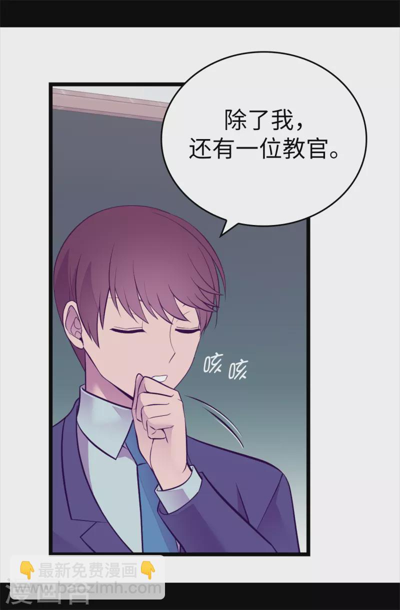 🍴据说我是王的女儿 第601话 全新的校园生活 第4页