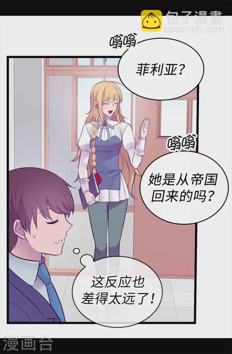 🍴据说我是王的女儿 第601话 全新的校园生活 第7页