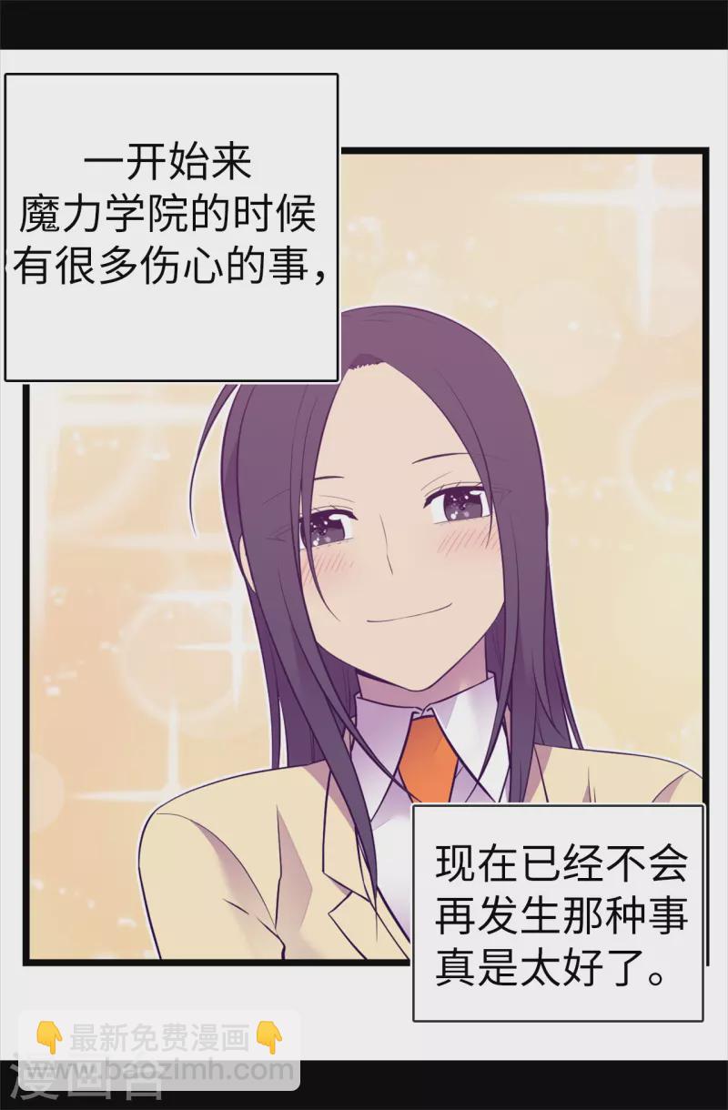 🍴据说我是王的女儿 第601话 全新的校园生活 第8页