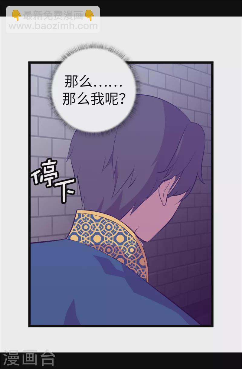 🍴据说我是王的女儿 第603话 诡异的魔力再次出现 第16页