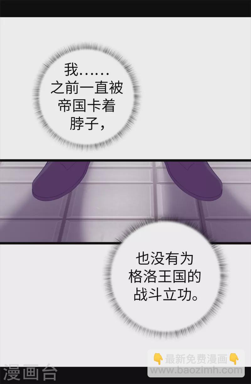 🍴据说我是王的女儿 第603话 诡异的魔力再次出现 第17页