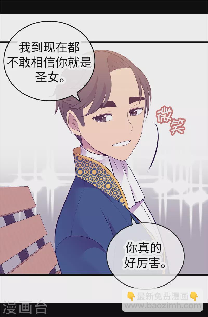 🍴据说我是王的女儿 第603话 诡异的魔力再次出现 第2页
