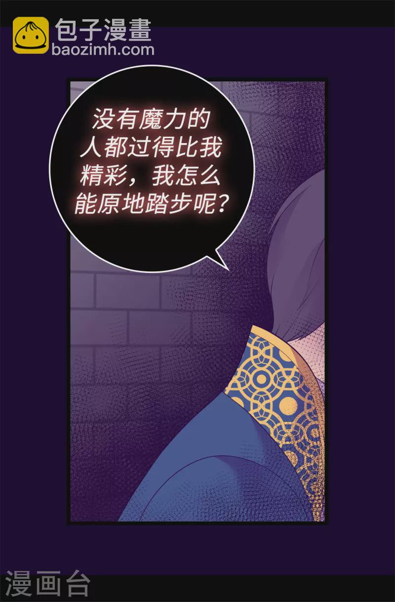 🍴据说我是王的女儿 第603话 诡异的魔力再次出现 第20页