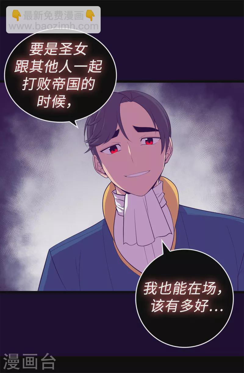 🍴据说我是王的女儿 第603话 诡异的魔力再次出现 第21页
