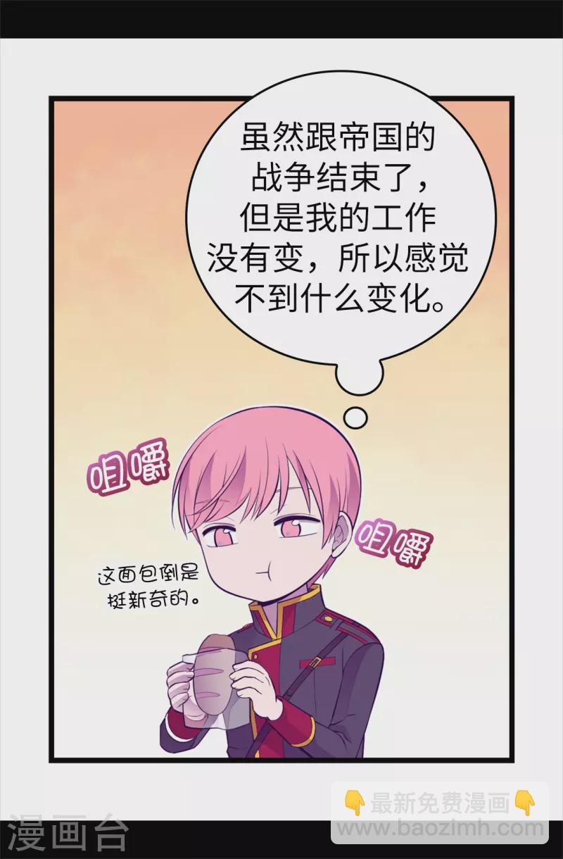 🍴据说我是王的女儿 第603话 诡异的魔力再次出现 第25页
