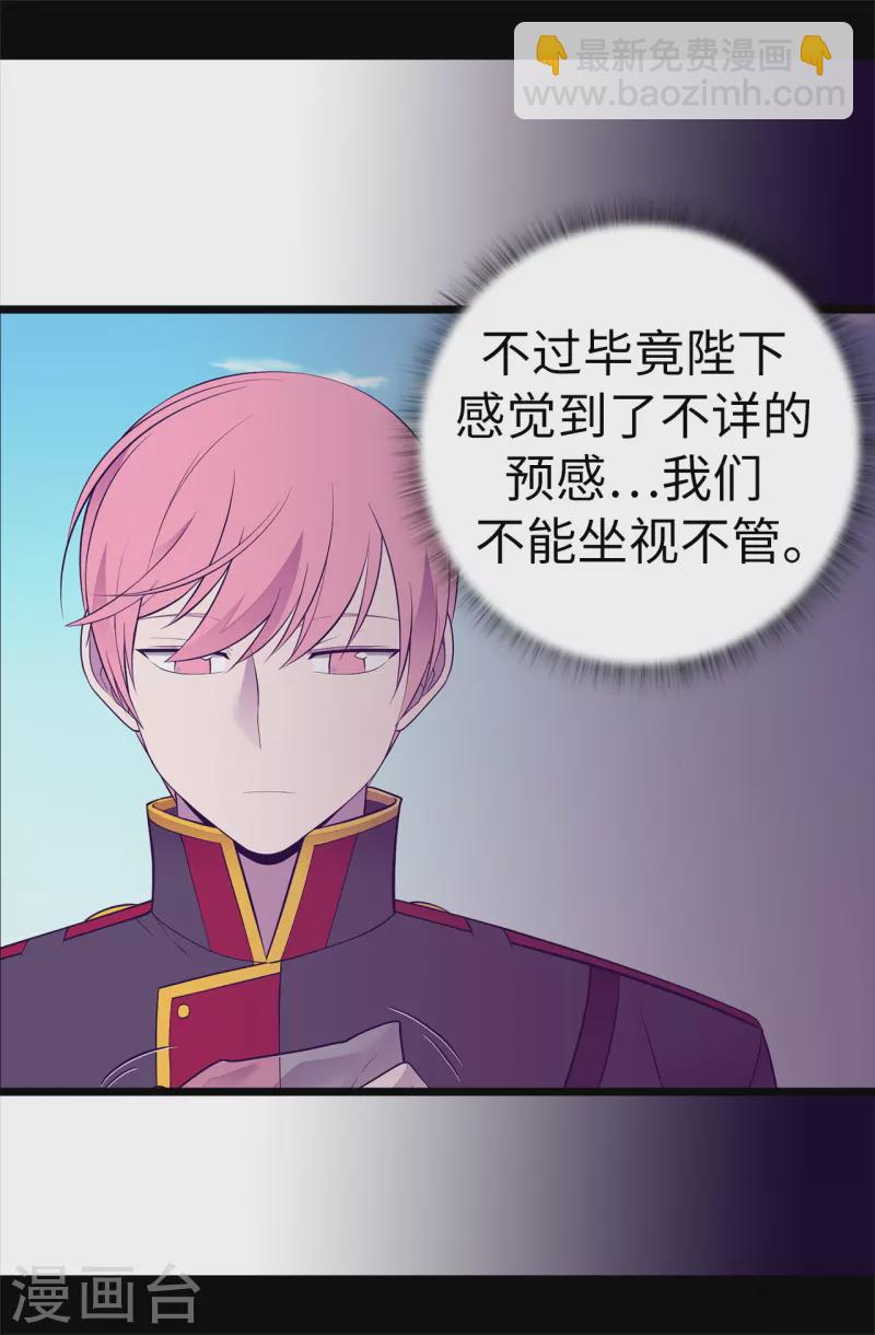 🍴据说我是王的女儿 第603话 诡异的魔力再次出现 第26页