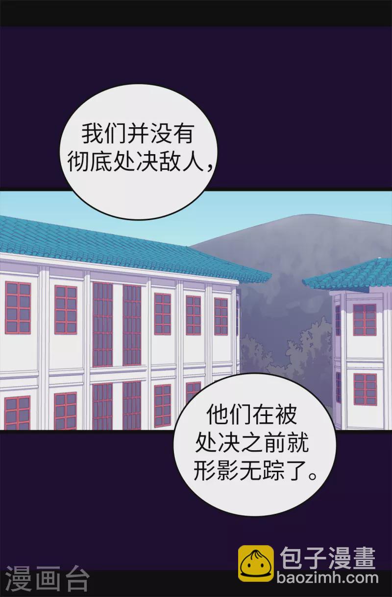 🍴据说我是王的女儿 第603话 诡异的魔力再次出现 第27页