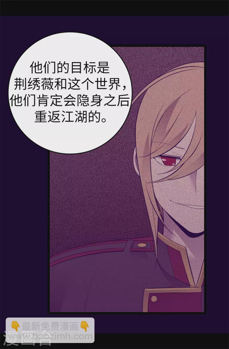🍴据说我是王的女儿 第603话 诡异的魔力再次出现 第28页