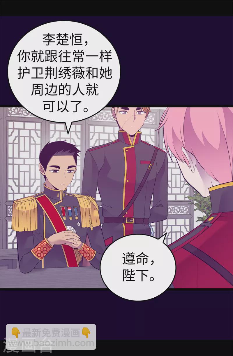 🍴据说我是王的女儿 第603话 诡异的魔力再次出现 第29页