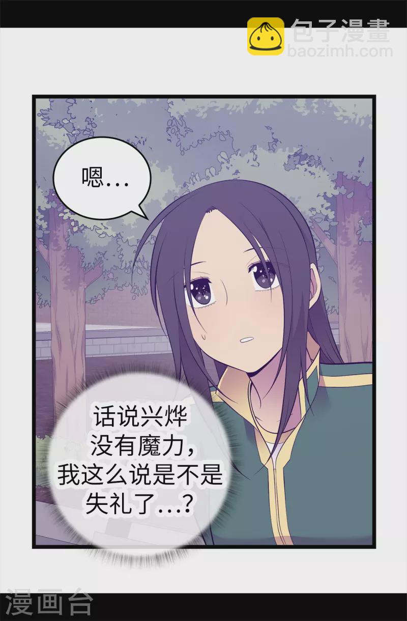 🍴据说我是王的女儿 第603话 诡异的魔力再次出现 第3页