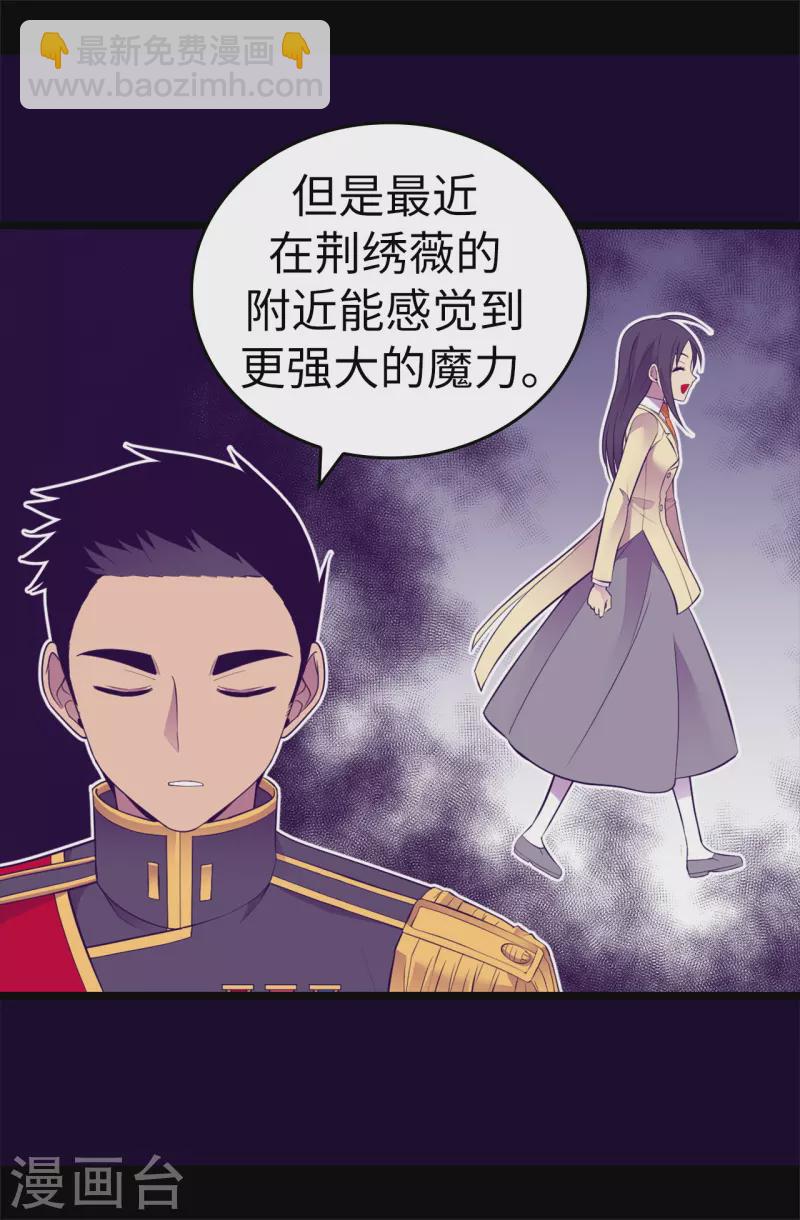🍴据说我是王的女儿 第603话 诡异的魔力再次出现 第31页