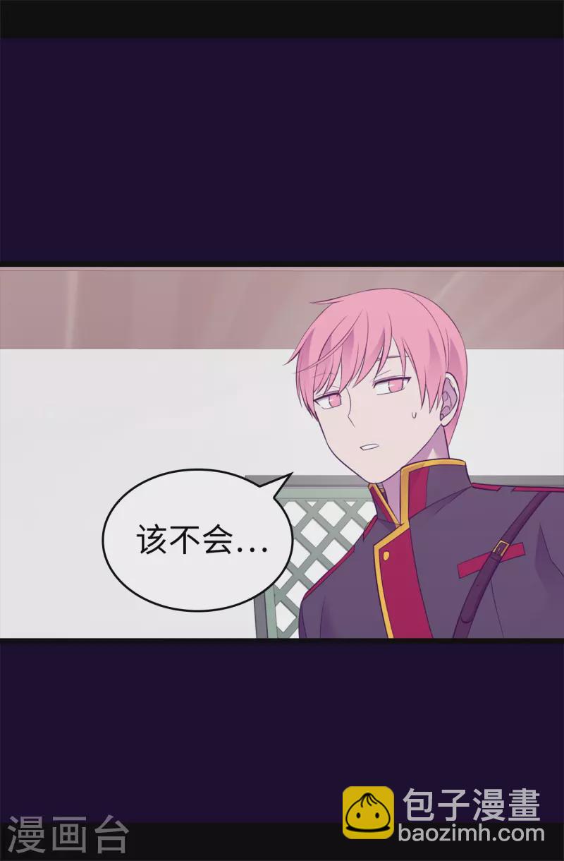 🍴据说我是王的女儿 第603话 诡异的魔力再次出现 第33页