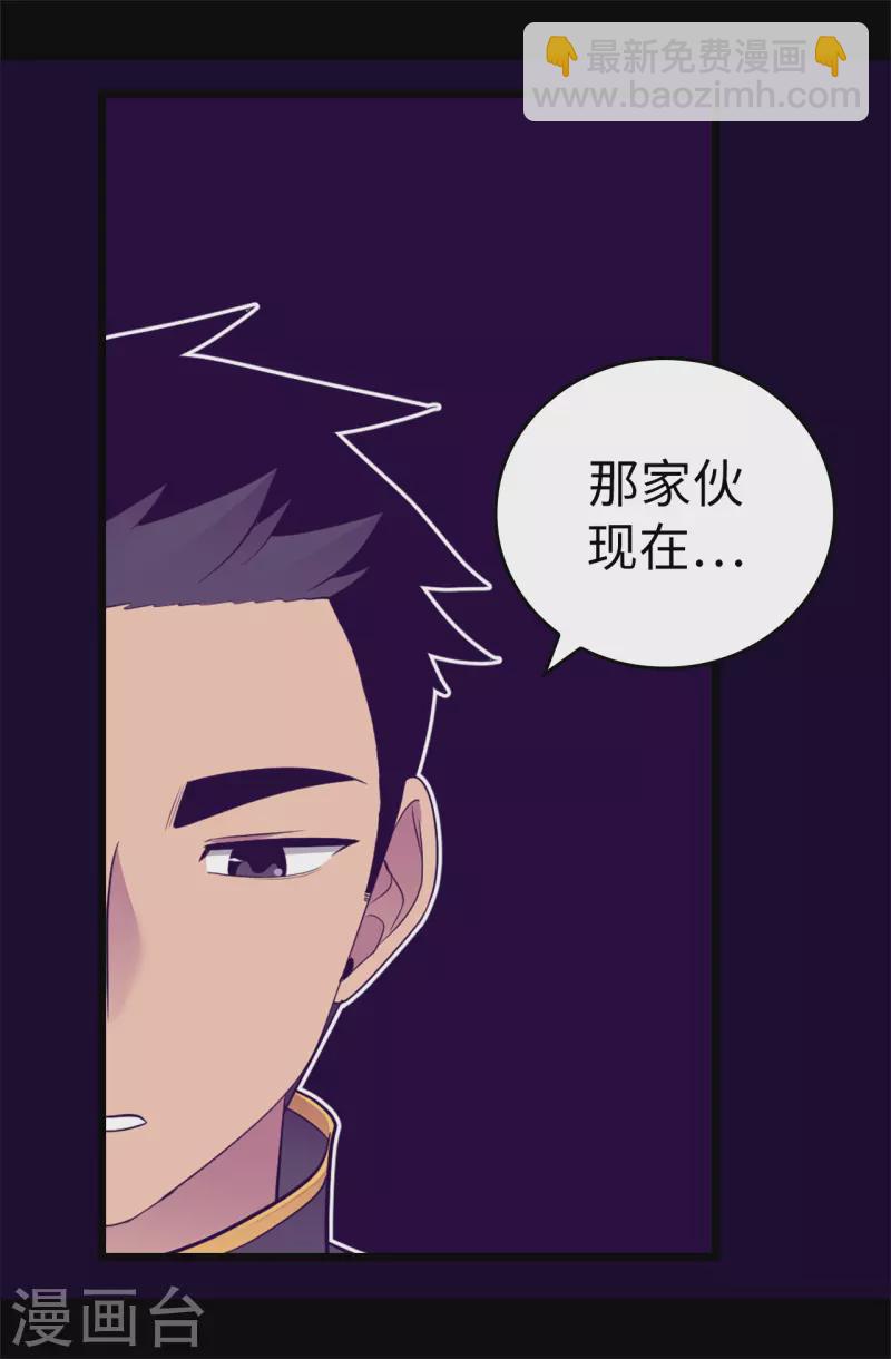 🍴据说我是王的女儿 第603话 诡异的魔力再次出现 第34页