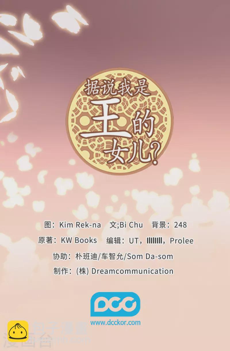 🍴据说我是王的女儿 第603话 诡异的魔力再次出现 第36页