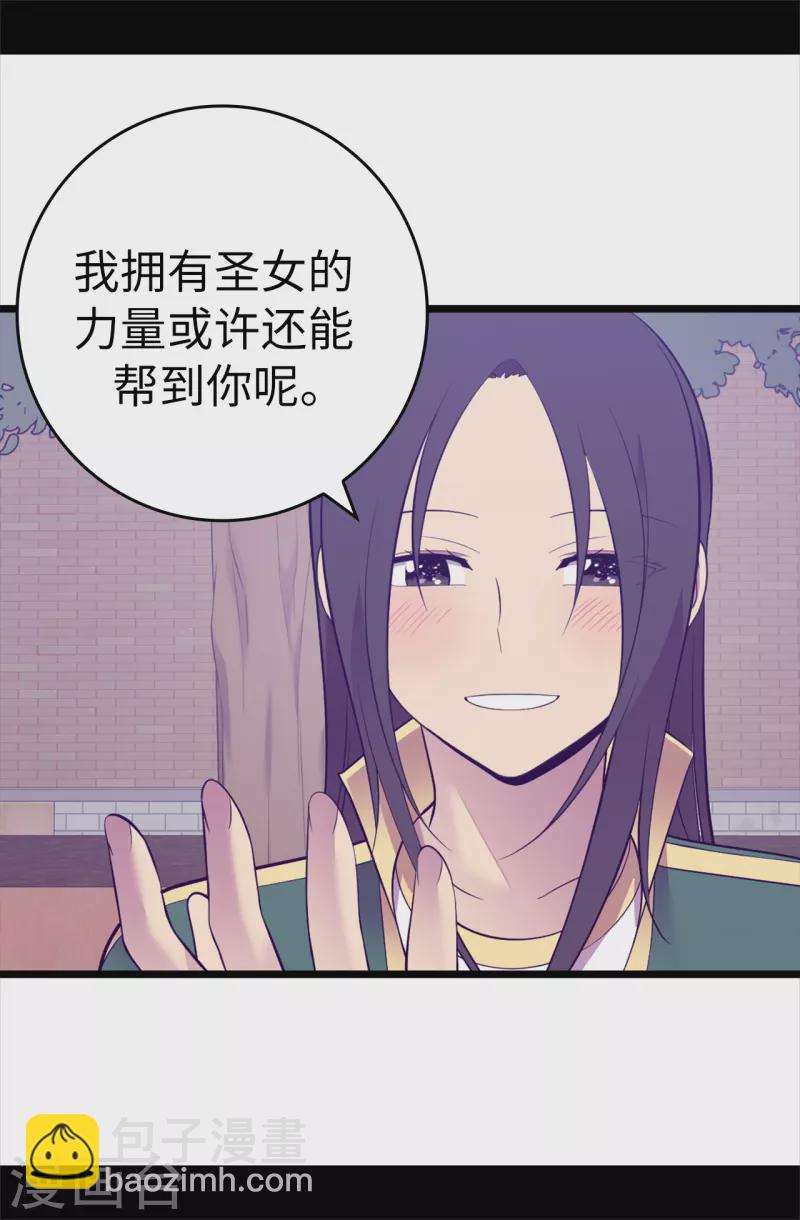 🍴据说我是王的女儿 第603话 诡异的魔力再次出现 第5页