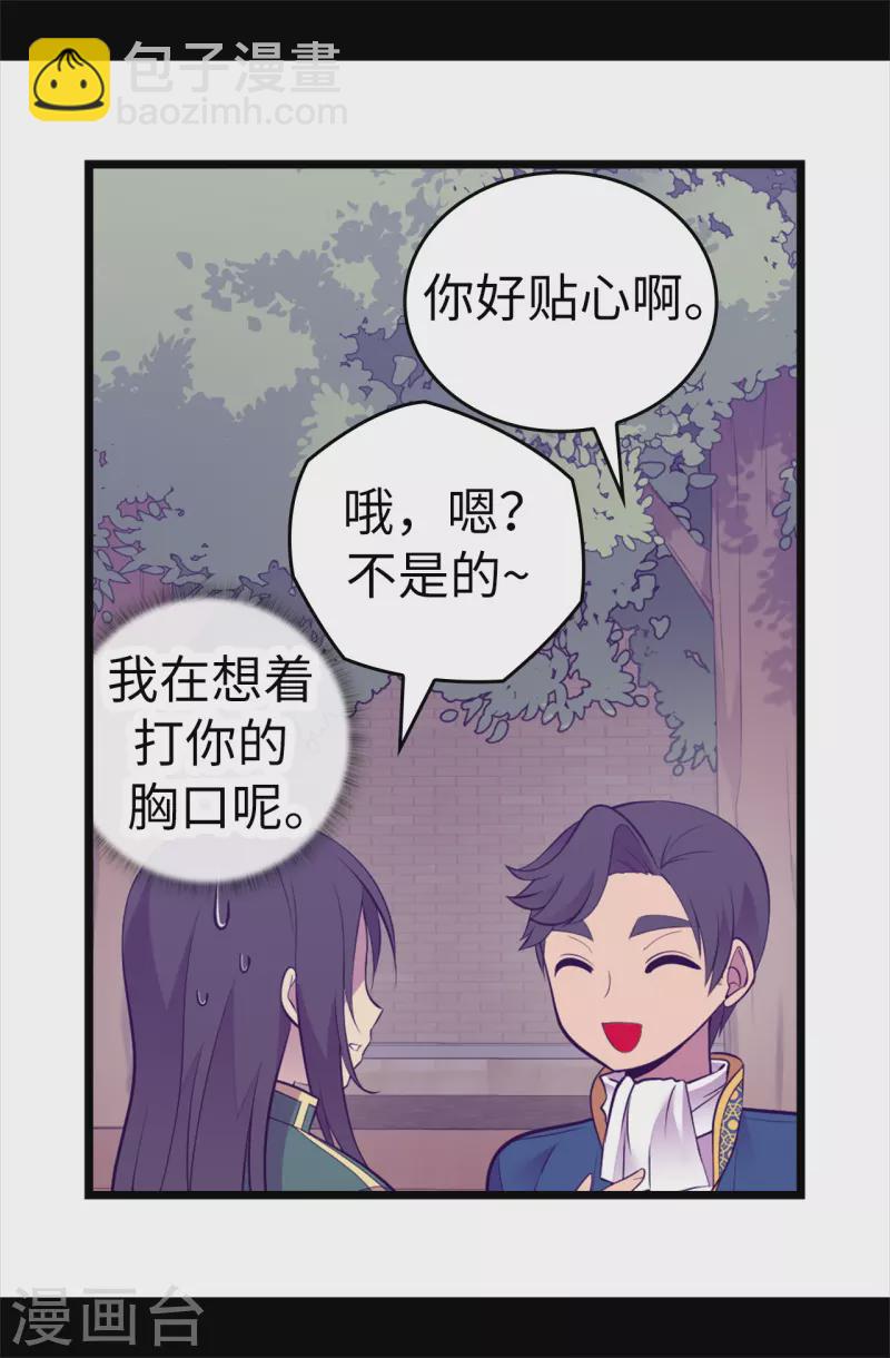 🍴据说我是王的女儿 第603话 诡异的魔力再次出现 第8页