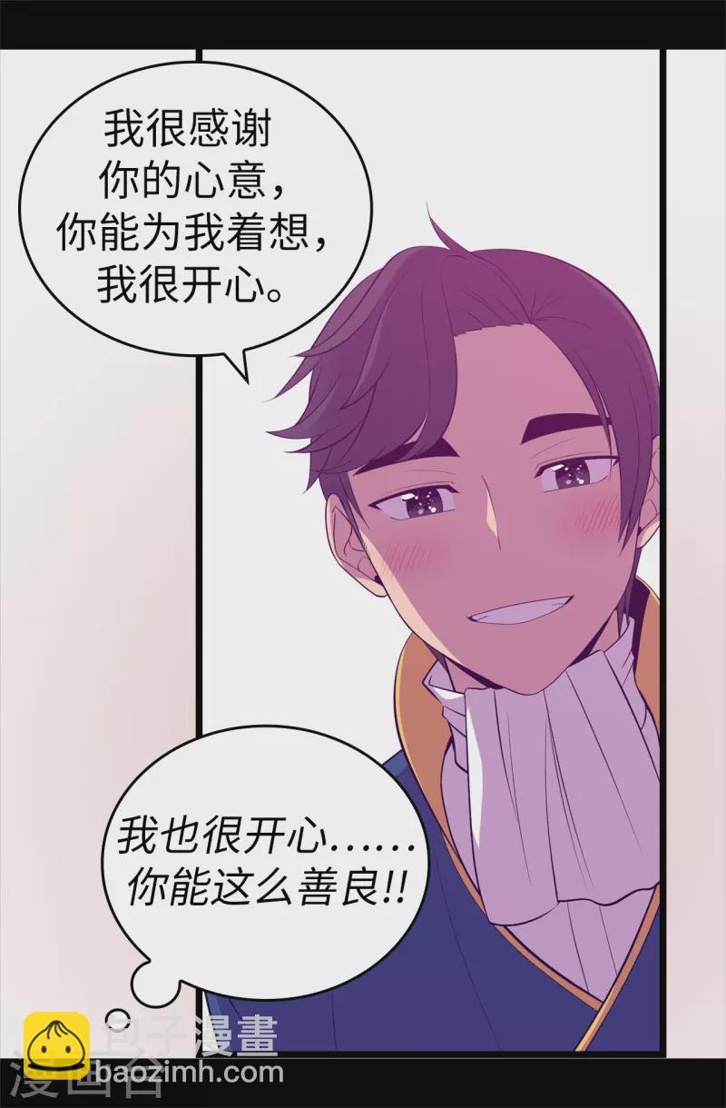 🍴据说我是王的女儿 第603话 诡异的魔力再次出现 第9页