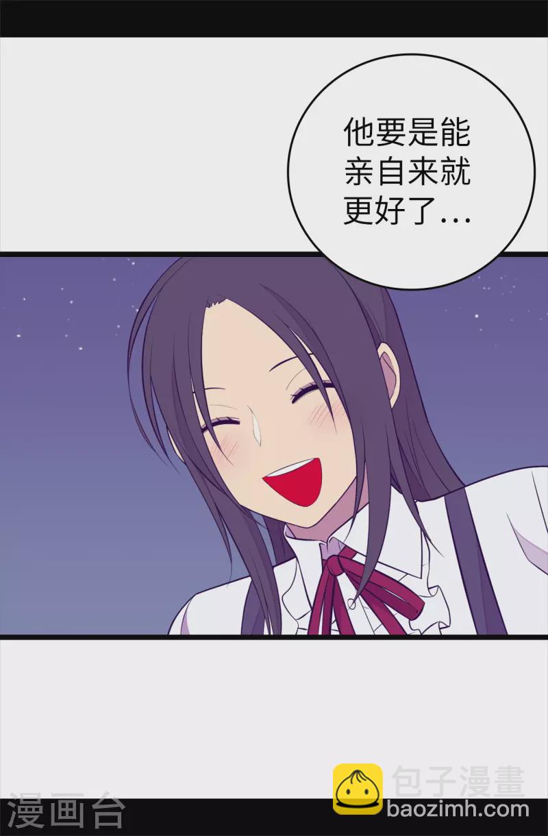 🍴据说我是王的女儿 第605话 关在监狱的皇帝 第11页