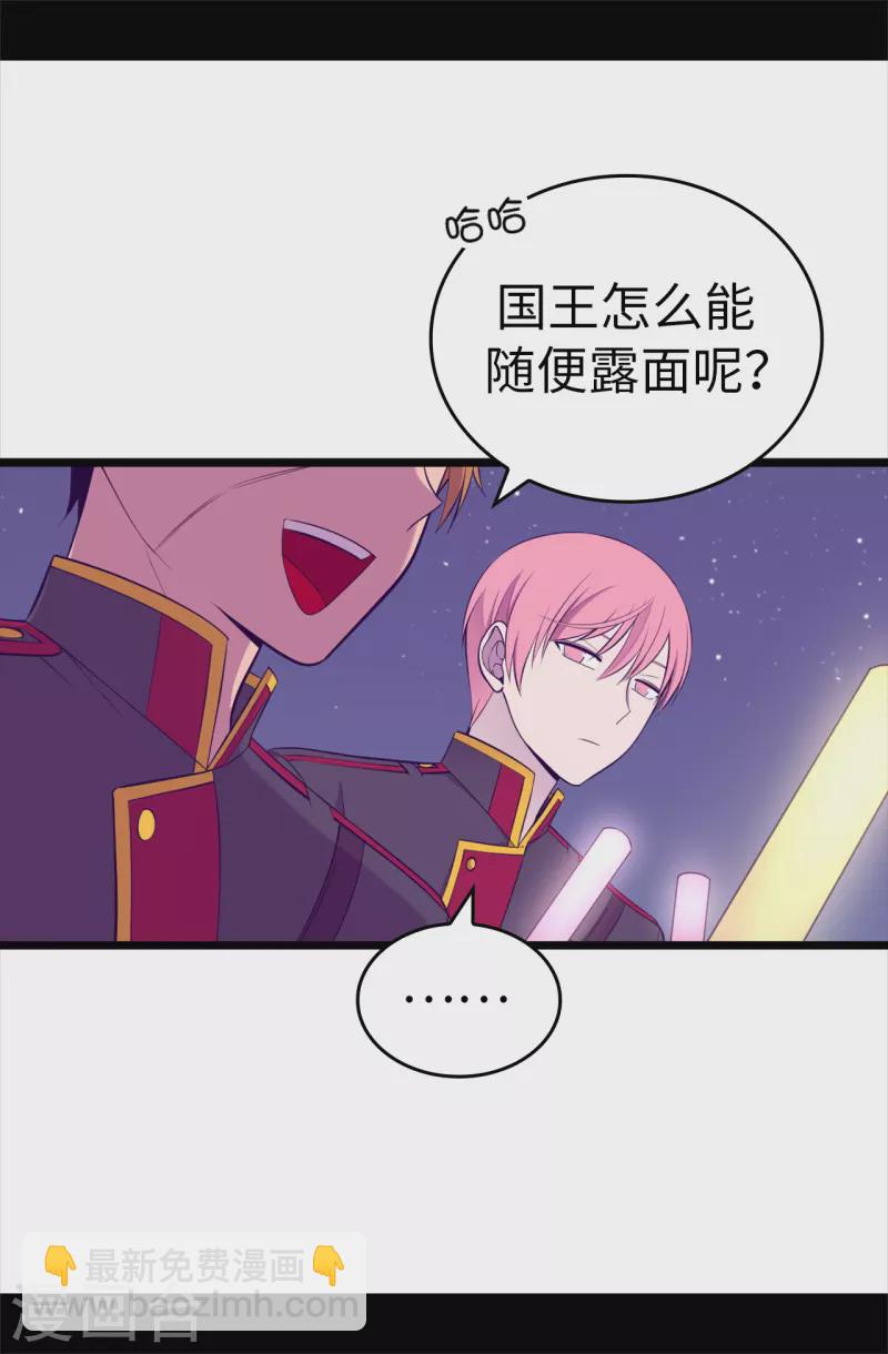 🍴据说我是王的女儿 第605话 关在监狱的皇帝 第12页