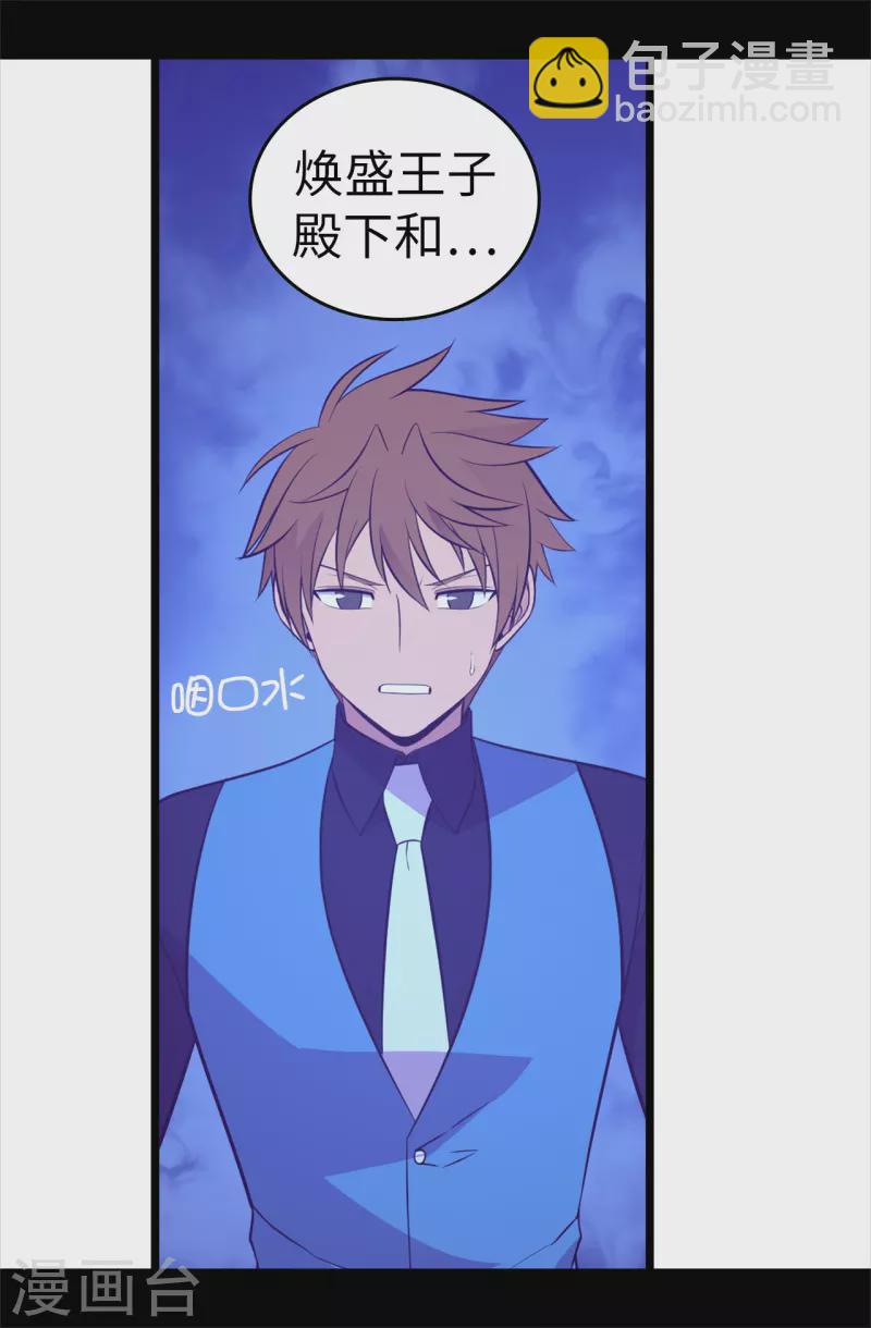 🍴据说我是王的女儿 第605话 关在监狱的皇帝 第2页